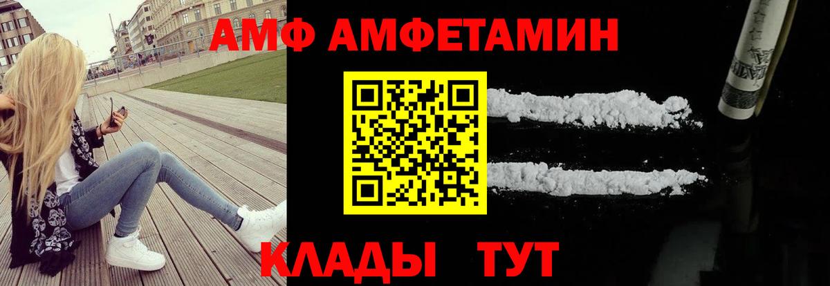 АМФ 97% Котлас