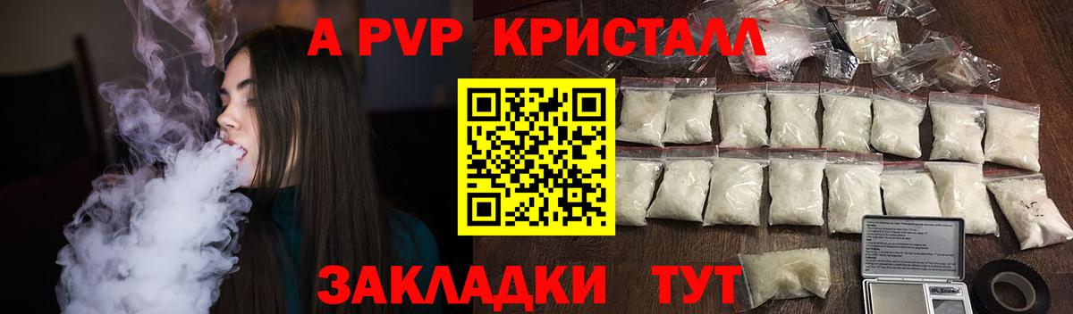Alpha-PVP Crystall Котлас