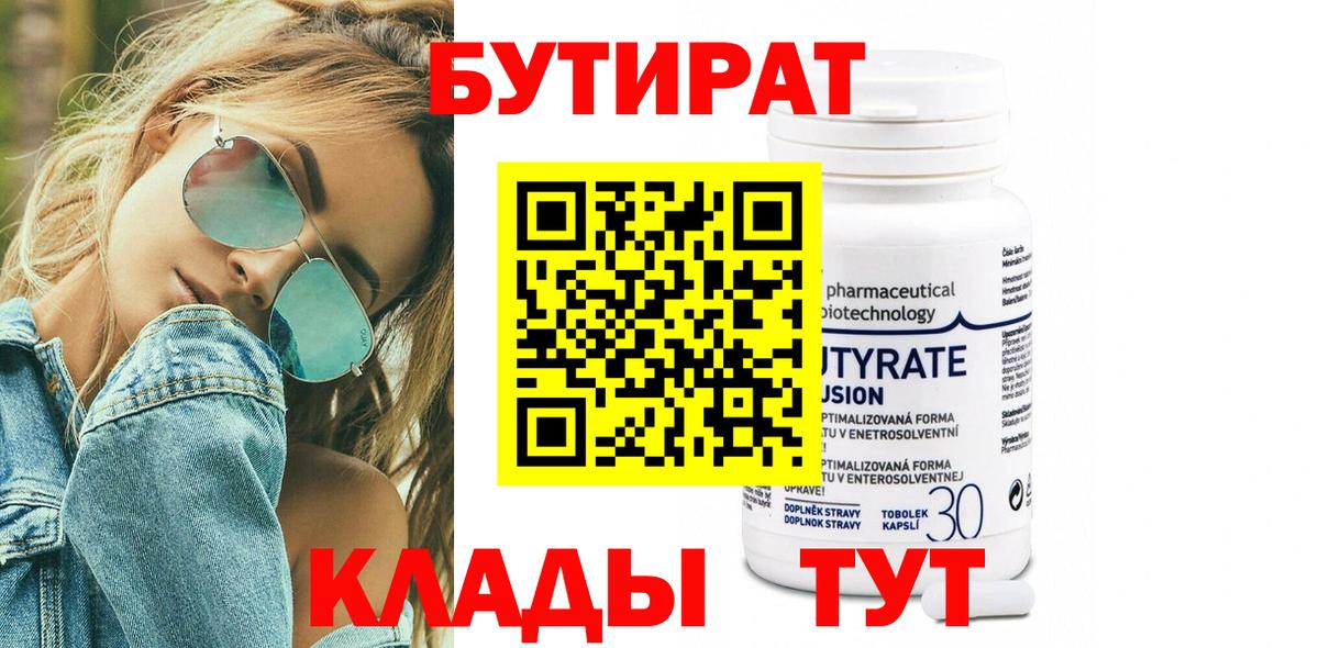 Котлас  Бутират вода  Бутират  Вход с VPN 