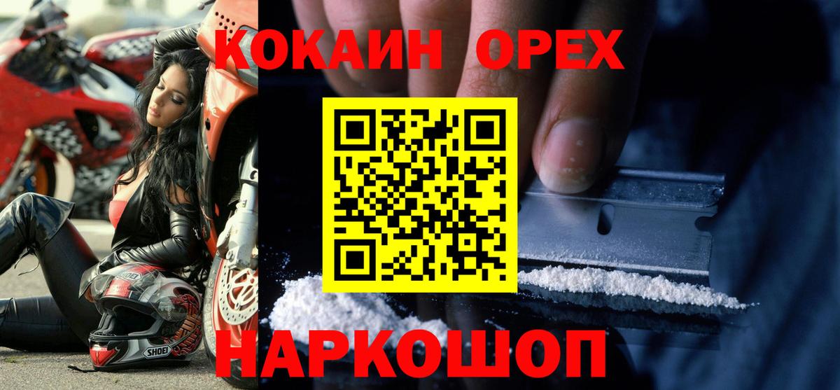 КОКАИН Columbia  Вход с VPN  как найти закладки  Cocaine Fish Scale  Котлас 