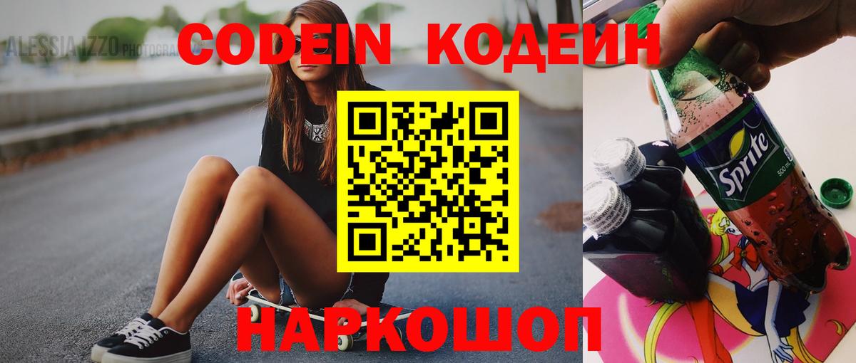 Котлас  Кодеиновый сироп Lean напиток Lean (лин)  купить наркоту  Вход с VPN 