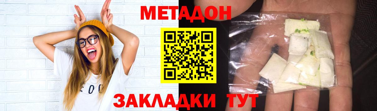 МЕТАДОН methadone Котлас